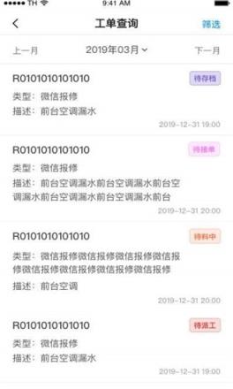 耘设施手机物业管理