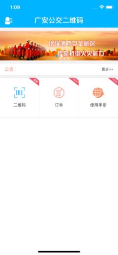 广安公交二维码app