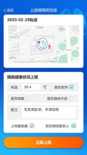 隔离管家app