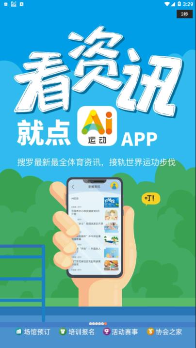 Ai运动app