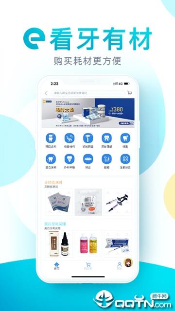 e看牙app官方