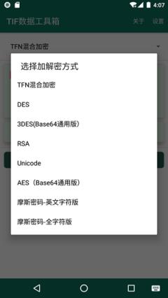 TIF数据工具箱App
