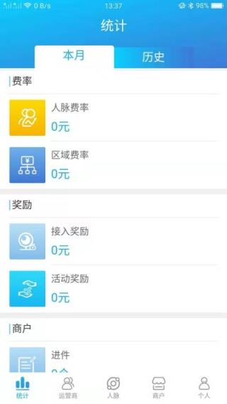 刷脸宝商家端app