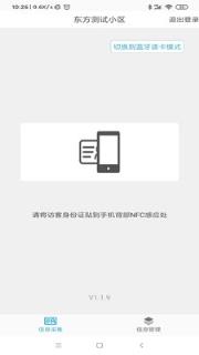安访出入管理
