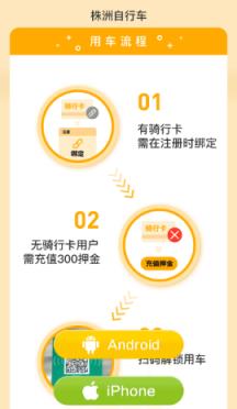 株洲自行车app