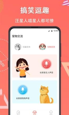 它说宠物交流器app