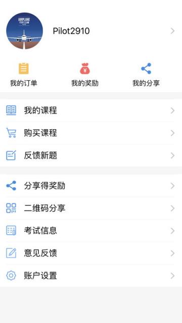 三道杠飞行app