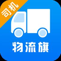 物流旗司机