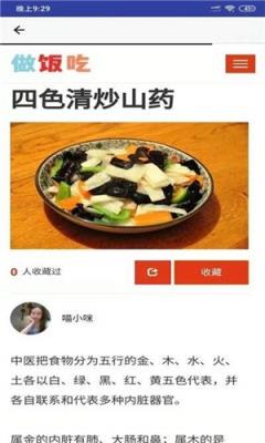 做饭吃
