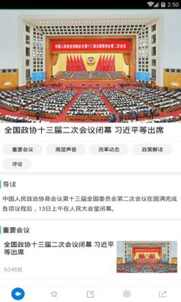 改革视界app
