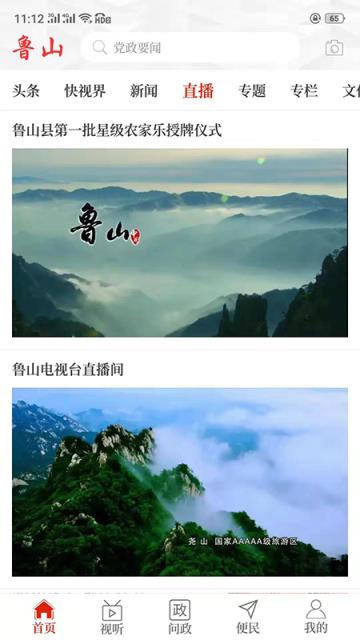 云上鲁山app