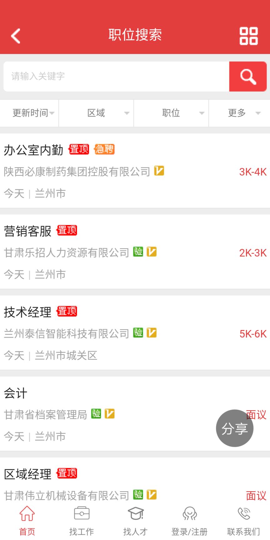 甘肃人才网app
