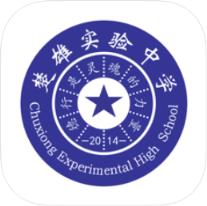 楚雄实验中学app