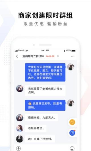 小群组商家版(把顾客变成粉丝来经营)