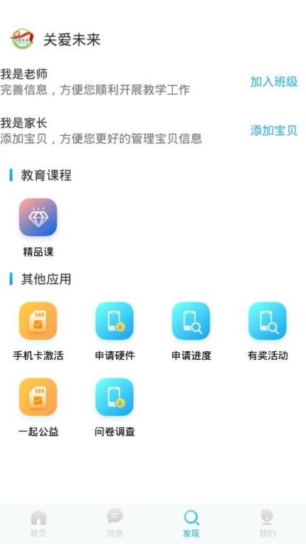 关爱未来app
