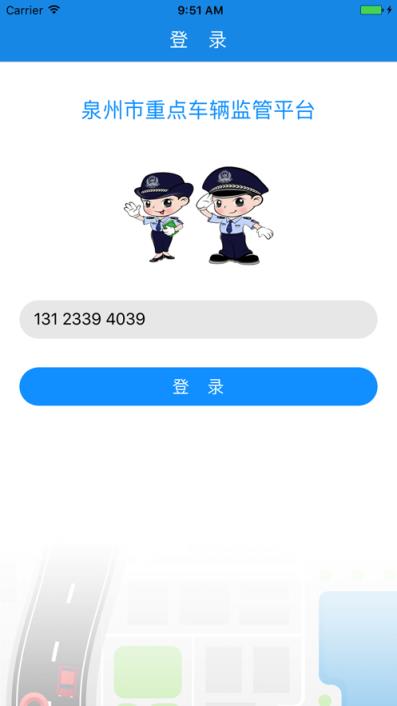 泉州市重点车辆监管平台app