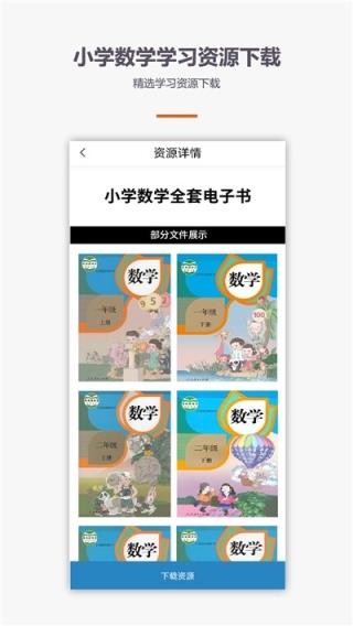 学霸口算app