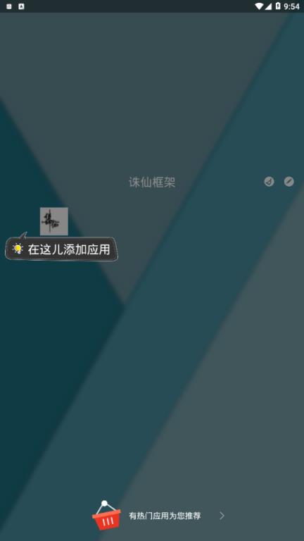 诛仙框架app