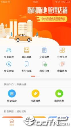 云上铺会员管理系统