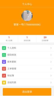 君无忧管家