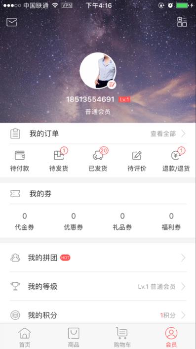 微奢零度app