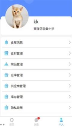 ﻿﻿​谷上食堂安全管理平台
