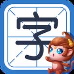 儿童汉字识字大全app