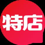 特店