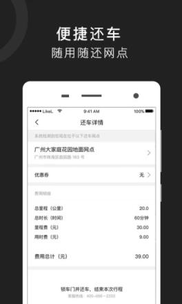 立刻出行app
