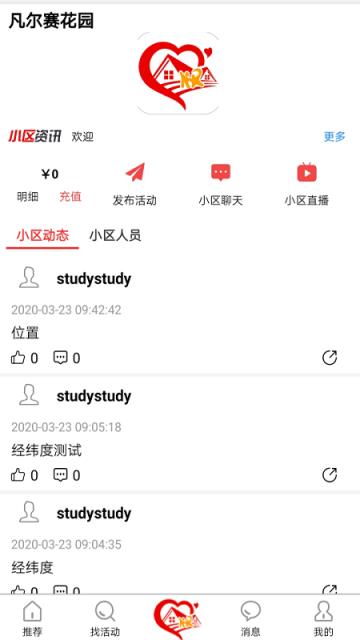 小区活动app
