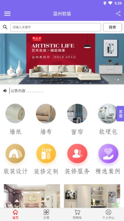 温州软装(室内装修服务)