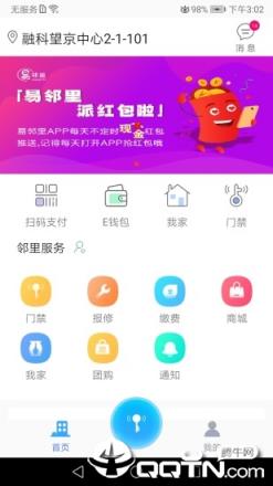华安易邻里app
