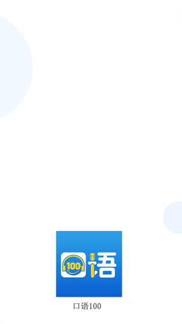 韩语口语100 App