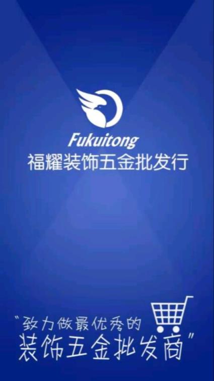 福耀建材app