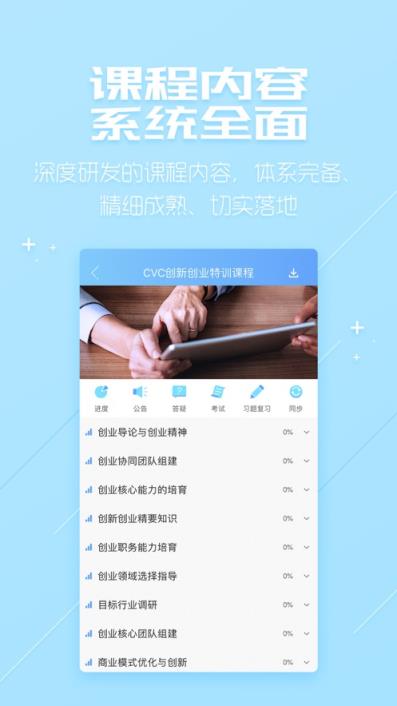 应用人才培养app