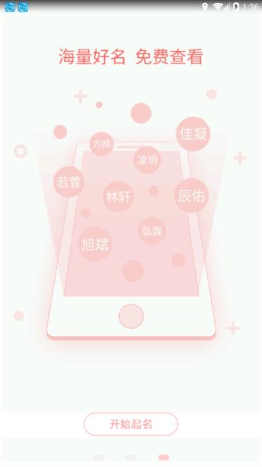 起名猫app