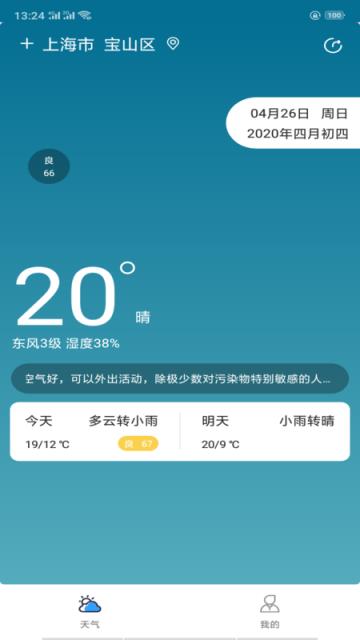 贴心天气app
