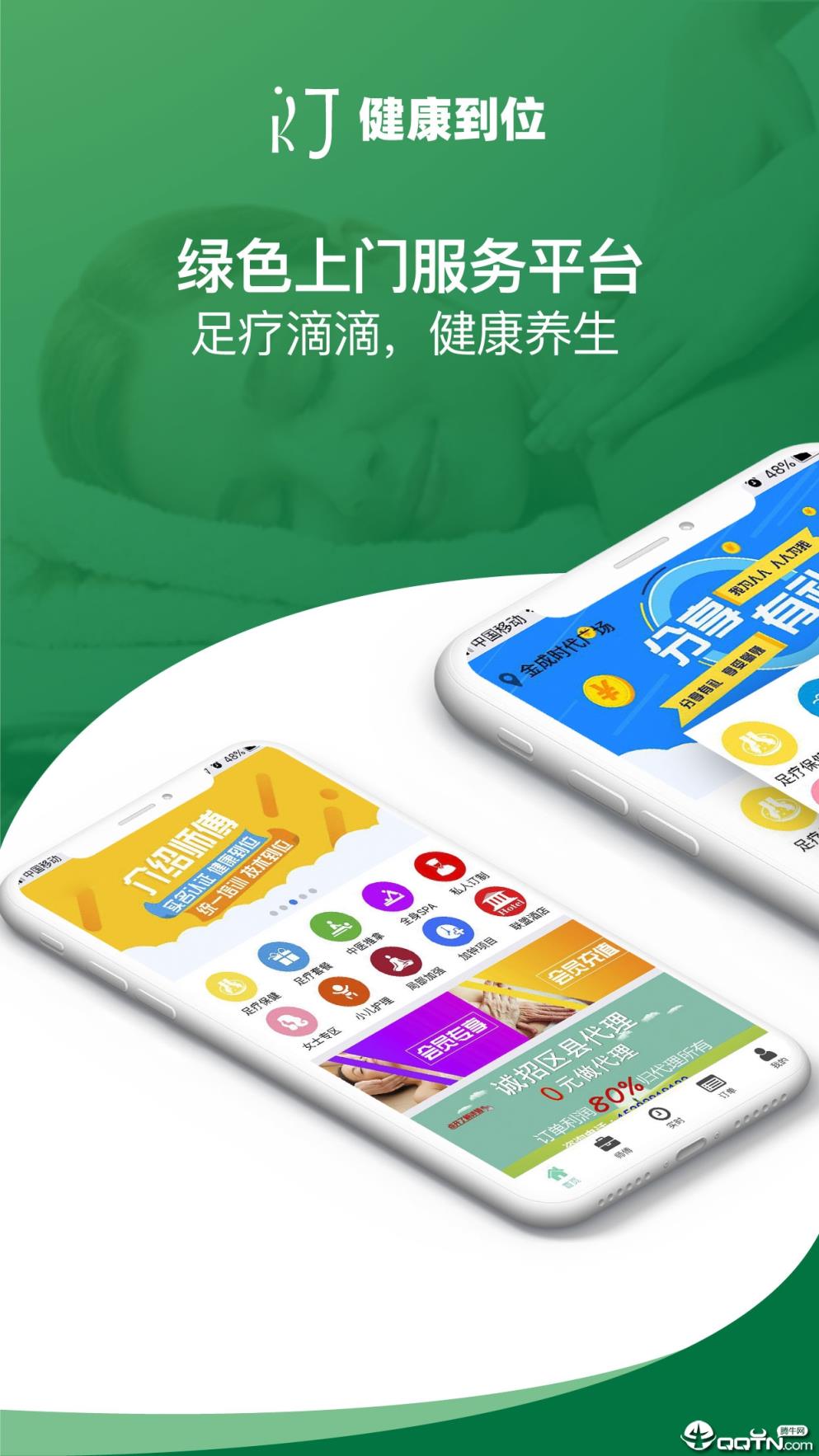 健康到位app