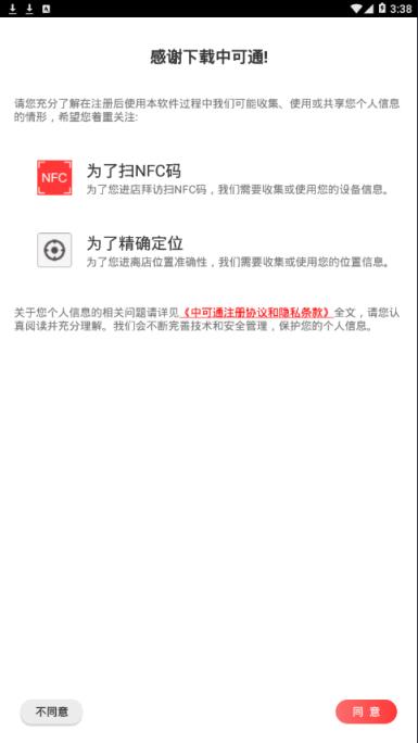 中可通app