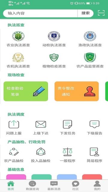 农业综合执法通app
