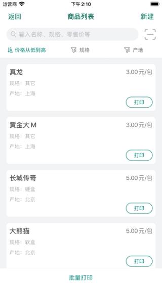 烟草价签管理安卓版