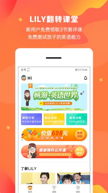 Lily翻转课堂app