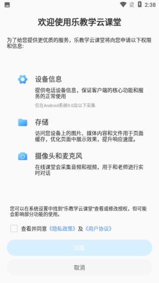 乐教学云课堂app