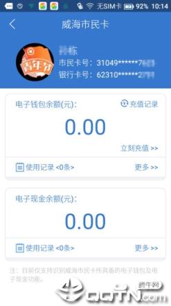 威海市民卡app