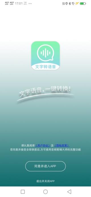 文字转语音精灵