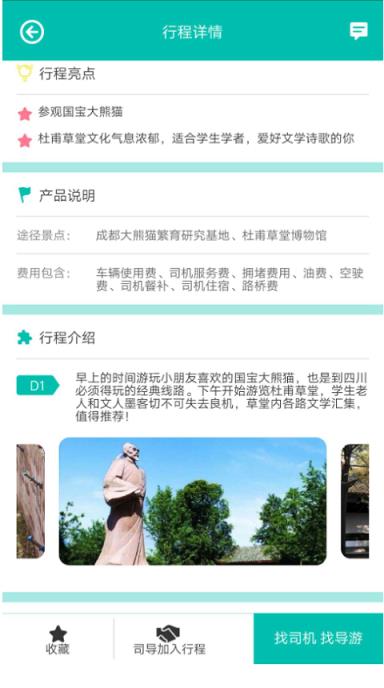 旅的出行app