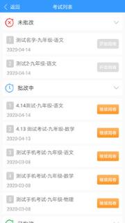 考之宝批阅助手app