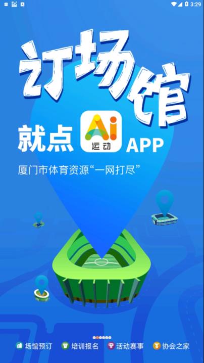 Ai运动app
