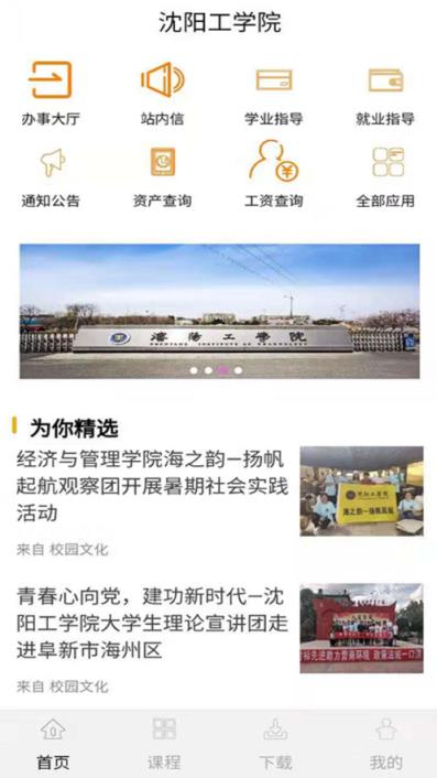 沈工智校安卓版