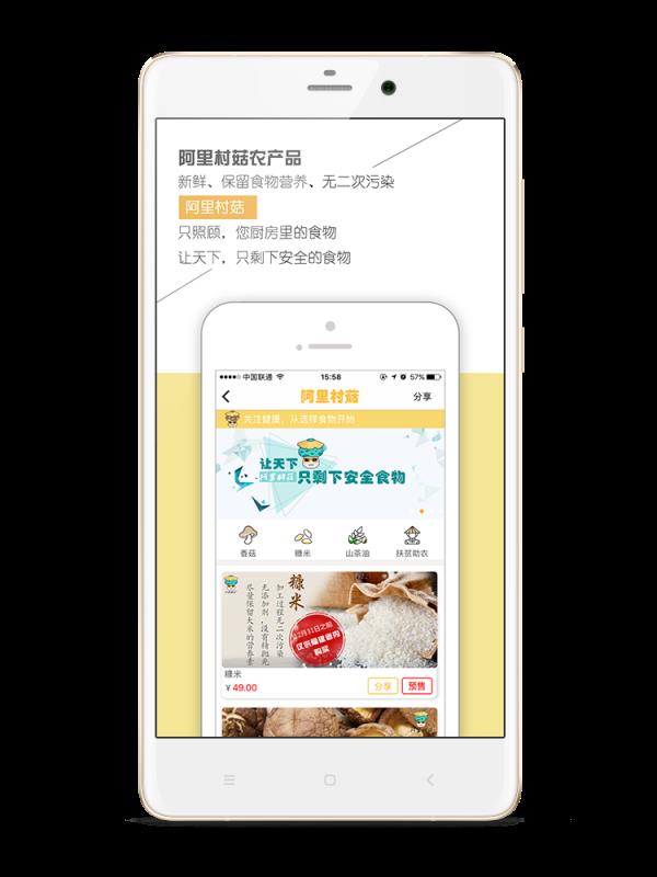 阿里村菇app